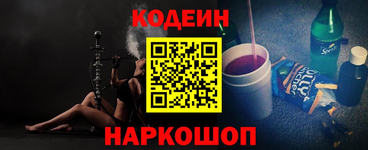 Белгород  Кодеин напиток Lean (лин)  Кодеин Purple Drank  Вход с VPN 